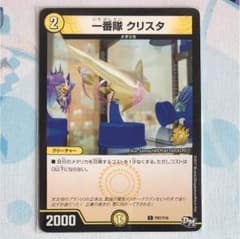 【デュエル・マスターズ】一番隊 クリスタのサムネイル