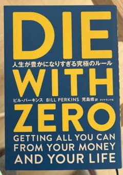 DIE WITH ZEROのサムネイル