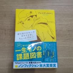 ぼくはイエローでホワイトで、ちょっとブルーのサムネイル