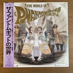 【美品LP】ザ・ファントムギフトの世界 美品LP】ザ・ファントムギフトの世界 - メルカリ