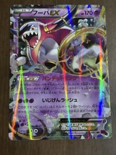 フーパEX RR XY バンデットリング036/081のサムネイル