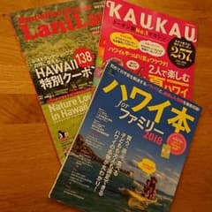 ハワイ本 for ファミリー 2018のサムネイル