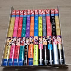 恋と弾丸　全巻(1～12巻)セット　完結　箕野 希望のサムネイル