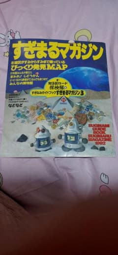 レア　すぎまるマガジン自由帳のサムネイル