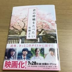 君の膵臓をたべたいのサムネイル