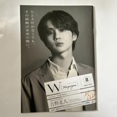 W Magazine 2022年8月号 吉野北人のサムネイル