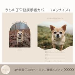\ うちの子 / 健康手帳カバー　愛犬　愛猫　ペット健康手帳　うちの子手帳のサムネイル