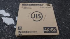 【新品】伸興電線 衛星放送受信用同軸ケーブル S-5C-FB 100m 黒のサムネイル