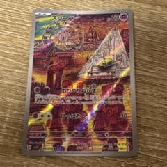 ポケモンカード AR スリープ むりやりねかす ひっぱたく 086/078のサムネイル