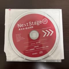 Next Stage 英文法・語法問題 4th Edition