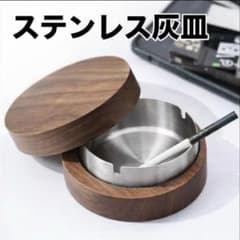高級ステンレス灰皿 シンプル タバコ 木目調 小型コンパクト 携帯灰皿
