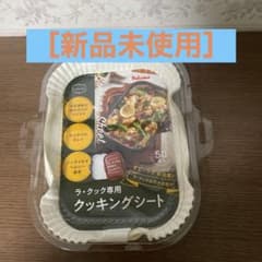 ラ、クック専用クッキングシート　新品未使用品50枚のサムネイル
