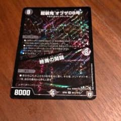 龍装鬼 オブザ08号のサムネイル