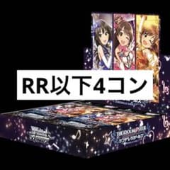 ヴァイスシュヴァルツ アイドルマスター シンデレラガールズ RR以下4