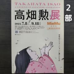 高畑勲展 非売品うちわ ショッパー フライヤー 高畑勲展 うちわ - メルカリ