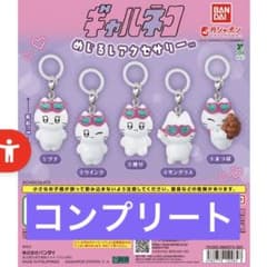 ギャルネコ めじるしアクセサリー 全5種 コンプリート ガチャ バンダイのサムネイル