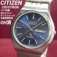 【 電池交換済み 稼働品 】　シチズン　クリストロン　1970年代　ヴィンテージ ☆OH済 希少 未使用 CITIZEN シチズン クリストロン QZ 電池交換済