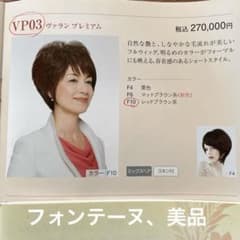 フォンテーヌ レディメイドウィッグ VP03 フルウィッグ ショート F10