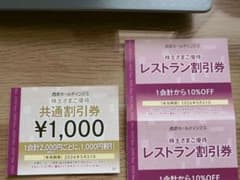 西武株主優待 共通割引券 1枚 レストラン割引券 2枚のサムネイル