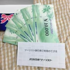 近畿日本ツーリストのサムネイル