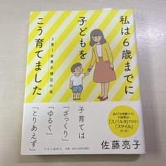 本日23:00まで特別割引 3男1女東大理IIIの母 私は6歳までに子どもをこうのサムネイル