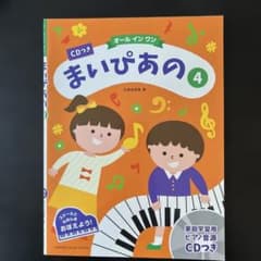 まいぴあの 4 【オールインワン】のサムネイル