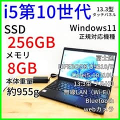 ☆2020年製☆ 第10世代i5 SSD256GB NVMe 富士通 H56 | Shop at Mercari