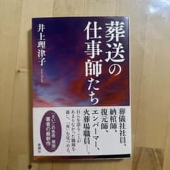 葬送の仕事師たちのサムネイル