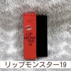KATE リップモンスター 19 口染めライチの甘い罠のサムネイル