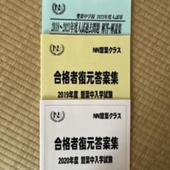 雙葉中 過去問集2018～21年度、合格者復元答案集2019.20年度 早稲アカのサムネイル