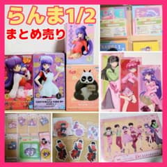 らんま1/2 グッズまとめ売り☆WEBくじ・一番くじ☆フィギュア