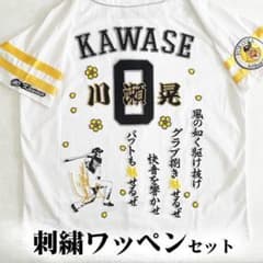 ソフトバンク ホークス 川瀬晃 刺繍ワッペン 5点セット 白】【黄色