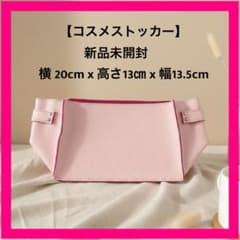 【新品未開封】たかの友梨オリジナル　コスメストッカー　ピンク　メイクボックスのサムネイル