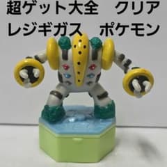 レジギガス ポケモン スタンプ フィギュア ストラップ レトロ レア 昔