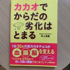 カカオでからだの劣化はとまるのサムネイル