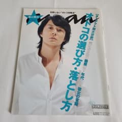 anan No.1773 福山雅治 ロングインタビュー - メルカリ