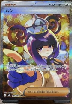 レアリティ···スペシャルアートレア (SAR) カード種類のサムネイル