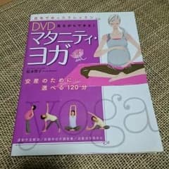 マタニティヨガ DVDのサムネイル