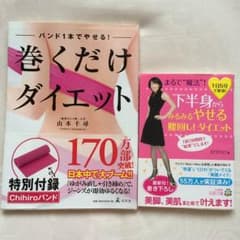 ダイエット本★2冊セットのサムネイル