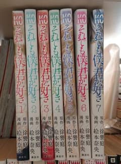 それでも僕は君が好き 全巻のサムネイル
