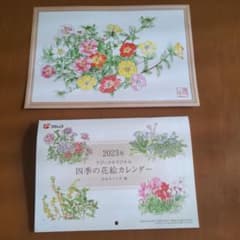 【新品未使用】フジッコ オリジナル四季の花絵カレンダー 2023 (壁掛)のサムネイル