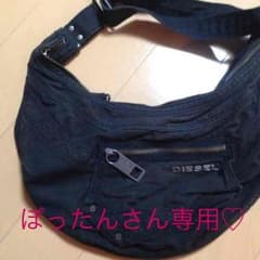火曜日までお取り置き♡週末セール♡ディーゼルショルダー♡のサムネイル