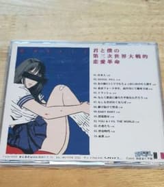 銀杏BOYZ　君と僕の第三次世界大戦的恋愛革命のサムネイル