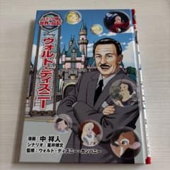 ウォルト・ディズニーのサムネイル