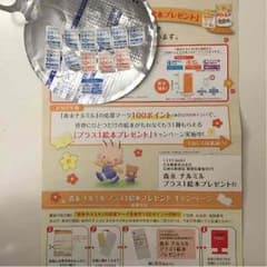 チルミル30ポイント。はぐくみ80ポイント。ベビータウンポイント。のサムネイル