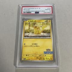 PSA10】ピカチュウ イラストレーションコンテスト 2024 プロモカード