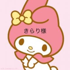 きらり様専用ページのサムネイル