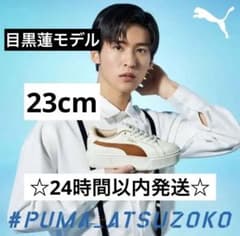 SnowMan × PUMA 厚底 目黒蓮【23cm】のサムネイル