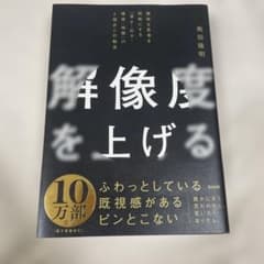 解像度を上げる 馬田隆明のサムネイル