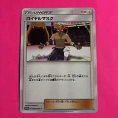 ポケモンカードゲーム ロイヤルマスク m33095551640_1.jpg?1688030860